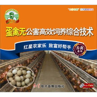 蛋禽无公害高效饲养综合技术（VCD）