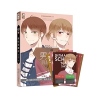 男校豆腐店2(赠萌爱CP日历卡三张)