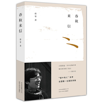 春秋来信