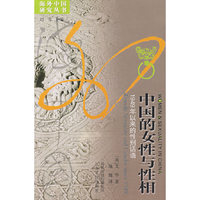 中国的女性与性相