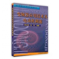 变频器应用技术及电动机调速