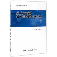基于水平集的水下声纳图像目标检测（黑龙江省精品图书出版工程）