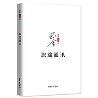 旅途通讯