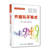 方程与不等式
