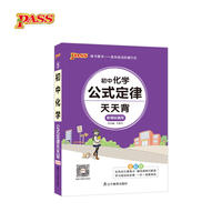 18版天天背--5.初中化学公式定律