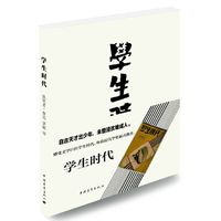 学生时代