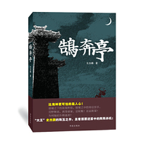 鹄奔亭