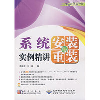系统安装与重装实例精讲(1CD)