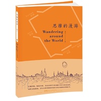 思维的漫游