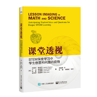 课堂透视：STEM深度学习中学生创意和问题的获得
