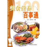 美食营养百事通