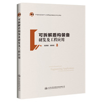 可拆解盾构装备研发及工程应用
