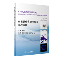 血液肿瘤实验室检查合理选择（培训教材）