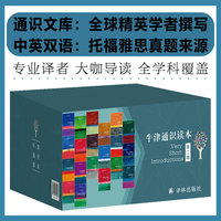 牛津通识读本百种珍藏礼盒（第二辑）（中英双语 通识普及读本）
