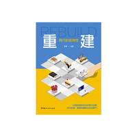 重建：转行的多样性