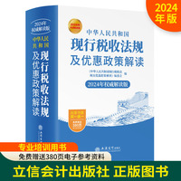 中华人民共和国现行税收法规及优惠政策解读