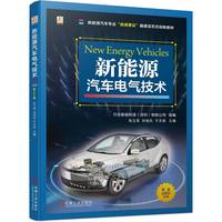 新能源汽车电气技术   行云新能科技(深圳)有限公司