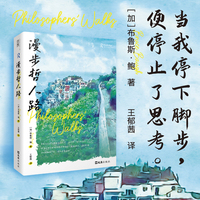【贝页】漫步哲人路  当我停下脚步，便停止了思考。从哥本哈根的大街小巷到阿尔卑斯的山川谷壑，与卢梭和尼采、萨特和波伏瓦……漫步，觉知世界和自己