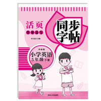 活页简单易写同步字帖小学英语外研版5年级下册