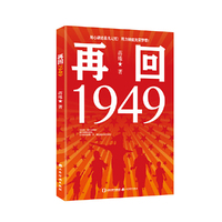 再回1949