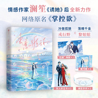 爱意循环【限量特签版】（网络原名《掌控欲》，冷傲孤狼戎行野×落魄千金黎婠婠，以爱为名，囚困真心。）