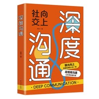 深度沟通：沟通的方法，一句顶一万句！