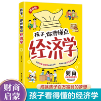 孩子，你要懂点经济学