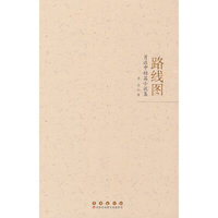 路线图：肖达中短篇小说集