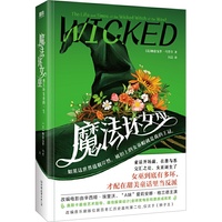 魔法坏女巫：西方坏女巫的一生
