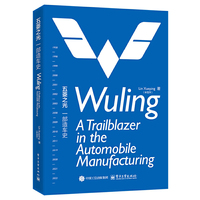 五菱之光：一部造车史（Wuling: A Trailblazer in the Automobile Manufacturing）