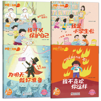 我爱一年级·第一辑（全4册）