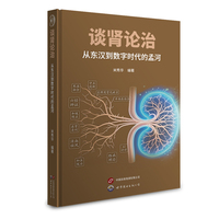 谈肾论治——从东汉到数字时代的孟河