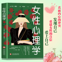 女性心理学 直面内心的冲突