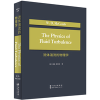 流体湍流的物理学  （英文版） The Physics of Fluid Turbulence