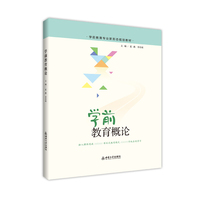 学前教育概论
