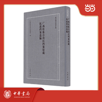广西壮族自治区档案馆藏抗战档案选编  抗日战争档案汇编