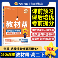教材帮 选择性必修 第三册 物理 LK （鲁科新教材）高二下 教材同步讲解 2026年春适用 天星教育