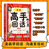 漫画高手回话(儿童版)