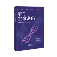 解锁生命密码