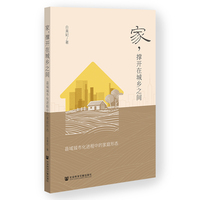 家，撑开在城乡之间