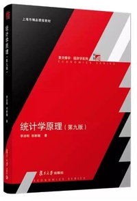 统计学原理 (第九版)
