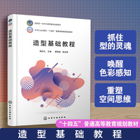 造型基础教程(隋杰礼)