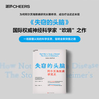 失窃的头脑