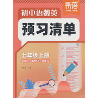 易蓓初中语数英预习清单 江苏专版预习笔记七年级上语文数学英语课本知识点教材课堂笔记重点内容预习暑假预习一本通大全