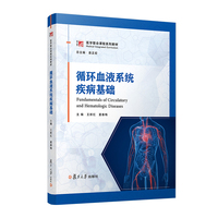 循环血液系统疾病基础