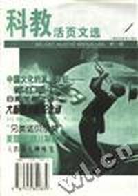 科教活页文选4