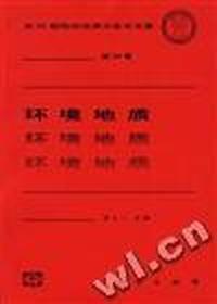 环境地质