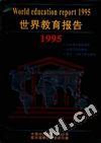 世界报告1995