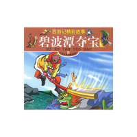 碧波潭守宝