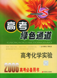 高考英语语法大全:高考应试必备.高考绿色通道
